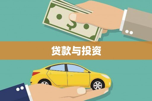 圣方济各堂区贷款与投资