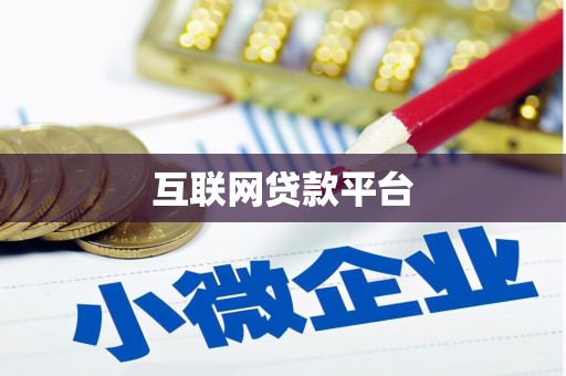 圣方济各堂区互联网贷款平台