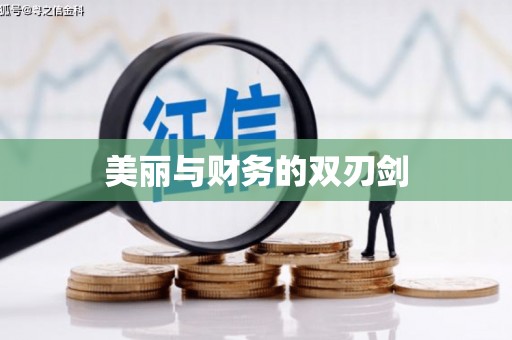 圣方济各堂区美丽与财务的双刃剑