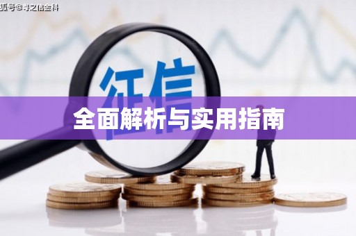 圣方济各堂区全面解析与实用指南