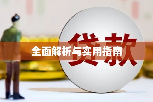 圣方济各堂区全面解析与实用指南 圣方济各堂区全面解析与实用指南