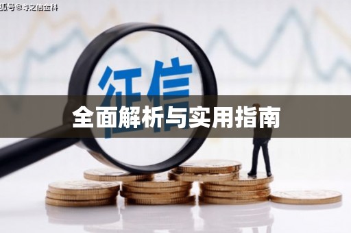 圣方济各堂区全面解析与实用指南