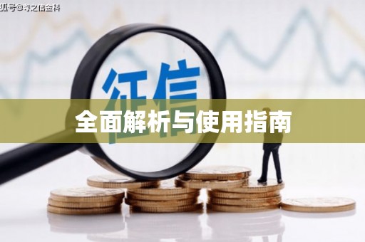 圣方济各堂区全面解析与使用指南