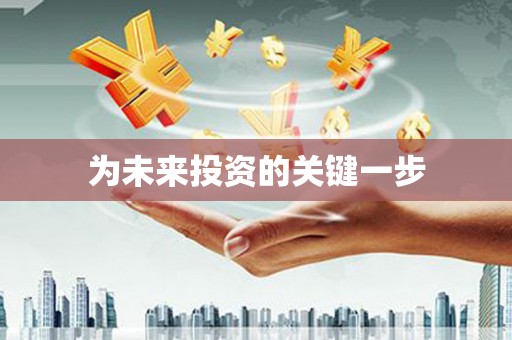 圣方济各堂区为未来投资的关键一步